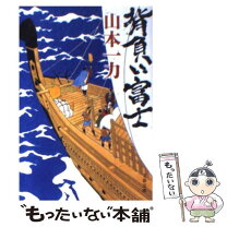 楽天市場】次郎長背負い富士の通販 