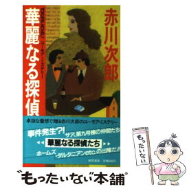 楽天市場 華麗なる探偵たちの通販