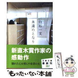 楽天市場 ナラタージュ小説の通販