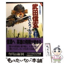 楽天市場】さいとうたかを 武田信玄の通販 