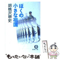 楽天市場】胡桃澤耕史（本・雑誌・コミック）の通販 