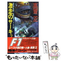 楽天市場】高斎（本・雑誌・コミック）の通販 