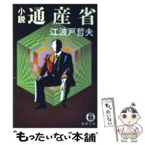 楽天市場】哲夫 哲夫（小説・エッセイ｜本・雑誌・コミック）の通販 