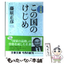 楽天市場】この国のけじめの通販