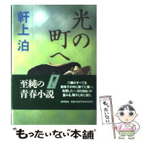 楽天市場】軒上泊の通販 