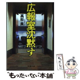 楽天市場 広報室沈黙すの通販 楽天市場 広報室沈黙すの通販