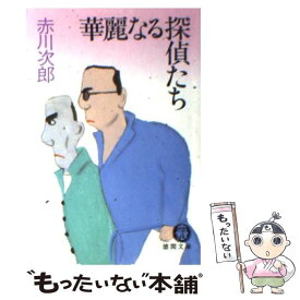 楽天市場 華麗なる探偵たちの通販