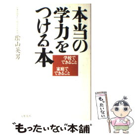 楽天市場 陰山英男本の通販