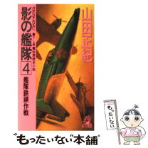 楽天市場】影の艦隊の通販 