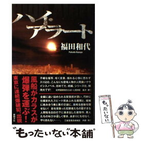 楽天市場 ハイ アラートの通販