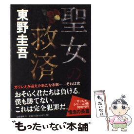 楽天市場 東野圭吾 セットの通販 楽天市場 東野圭吾 セットの通販
