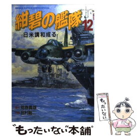 楽天市場 紺碧の艦隊 コミックの通販