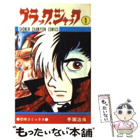 楽天市場 中古 ブラック ジャック 16 手塚治虫の通販