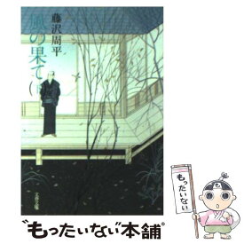 楽天市場 風の果て 藤沢の通販