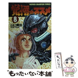 楽天市場 覚悟のススメ 5の通販