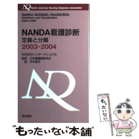 楽天市場 看護診断 Nandaの通販