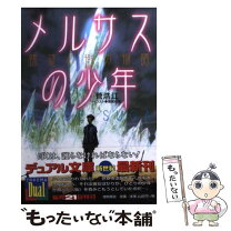 楽天市場】メルサスの少年の通販 