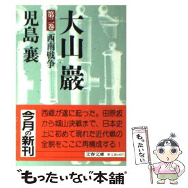 楽天市場 大山巌の通販