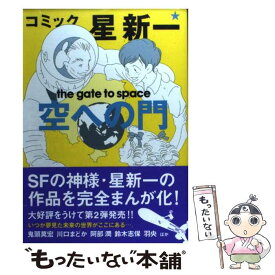 楽天市場 コミック 星新一の通販 楽天市場 コミック 星新一の通販