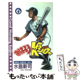 【中古】 おはようKジロー 第6巻 / 水島 新司 / 秋田書店 [コミック]【メール便送料無料】【あす楽対応】