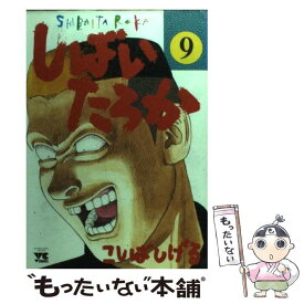 楽天市場 こしばしげる しばいたろかの通販