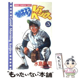 【中古】 おはようKジロー 第3巻 / 水島 新司 / 秋田書店 [コミック]【メール便送料無料】【あす楽対応】