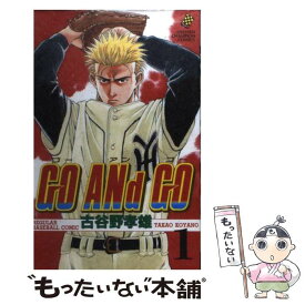 【中古】 GO　ANd　GO（1） / 古谷野 孝雄 / 秋田書店 [コミック]【メール便送料無料】【最短翌日配達対応】