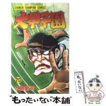 楽天市場】大甲子園 中古の通販 