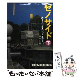 楽天市場 オースン スコット カード 死者の代弁者の通販