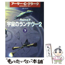 楽天市場 中古 宇宙のランデブーの通販