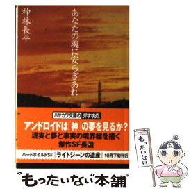 楽天市場 あなたの魂に安らぎあれの通販