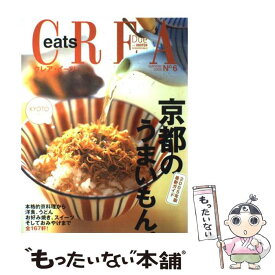 【中古】 Crea　due　eats no　6 / 文藝春秋 / 文藝春秋 [ムック]【メール便送料無料】【あす楽対応】