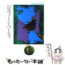 楽天市場】ハロウィン（小説・エッセイ｜本・雑誌・コミック）の通販 
