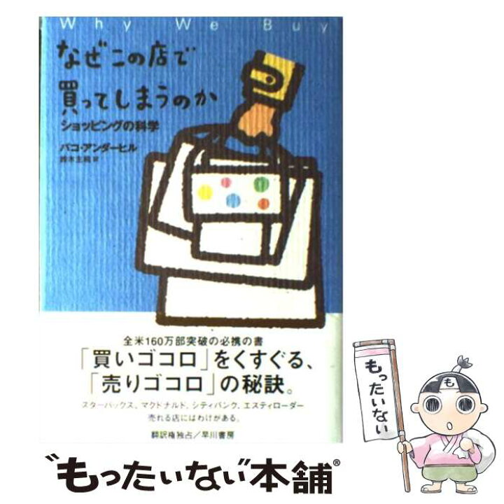 楽天市場】【中古】 なぜこの店で買ってしまうのか / パコ アンダー 