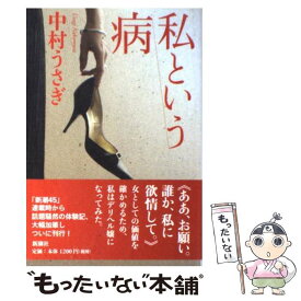 楽天市場 中村うさぎ 本 ショッピング 日本の小説 小説 エッセイ 本 雑誌 コミックの通販
