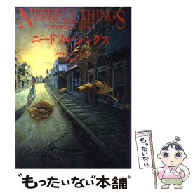 【中古】 ニードフル・シングス 上 / スティーヴン キング, Stephen King, 芝山 幹郎 / 文藝春秋 [単行本]【メール便送料無料】【あす楽対応】