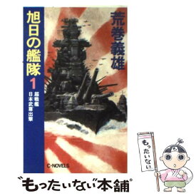 楽天市場 新 紺碧の艦隊 コミックの通販