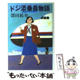 楽天市場 添乗員 本 雑誌 コミック の通販