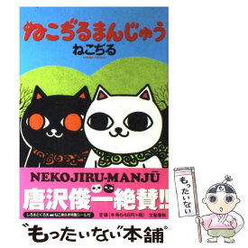 楽天市場 ねこぢるせんべいの通販