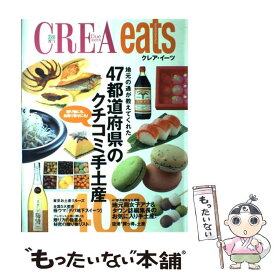 【中古】 Crea　due　eats 2009　no　1 / 文藝春秋 / 文藝春秋 [ムック]【メール便送料無料】【あす楽対応】