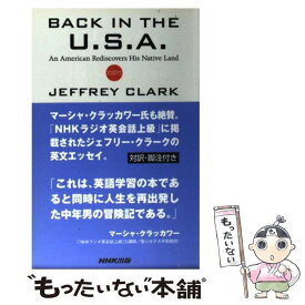 【中古】 Back　in　the　U．S．A． An　American　rediscovers　h / ジェフリー クラーク, Jeffrey Clark / [単行本]【メール便送料無料】【あす楽対応】