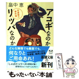 楽天市場 佐倉めぐみの通販