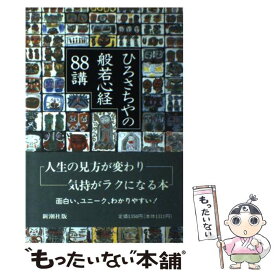 楽天市場 ほむら 名言の通販