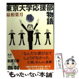 楽天市場 東京大学物語無料の通販