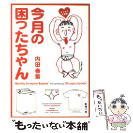 楽天市場 今月の困ったちゃんの通販