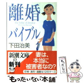 楽天市場 下田治美の通販
