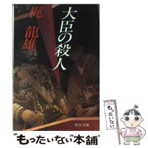 楽天市場】梶龍雄の通販 
