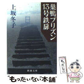 楽天市場 巣鴨プリズン13号鉄扉の通販