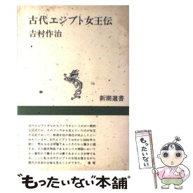 楽天市場 吉村作治 娘の通販
