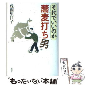 楽天市場 それでいいのか蕎麦打ち男の通販